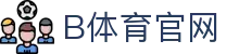 B体育 - 官方体育娱乐平台 | 多元赛事畅玩体验